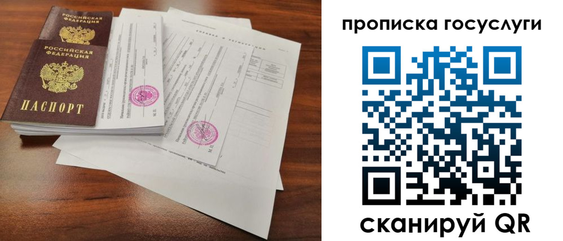 временная регистрация для школы в Томской области