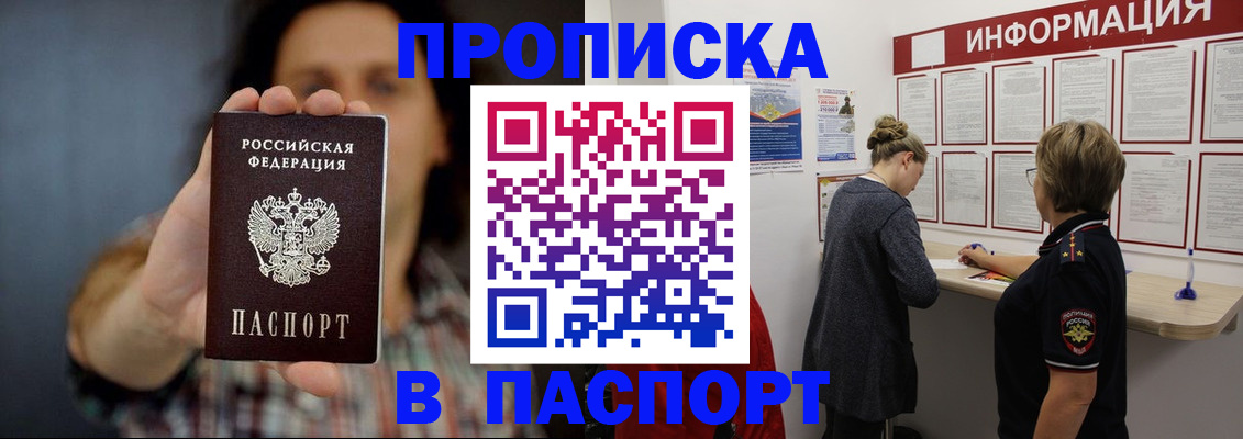 временная регистрация в Томской области
