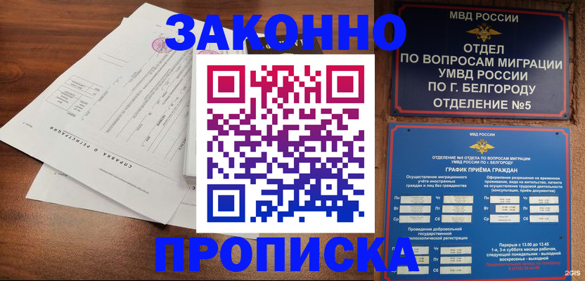 прописка в Томской области